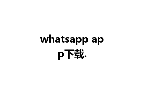 whatsapp app下载.