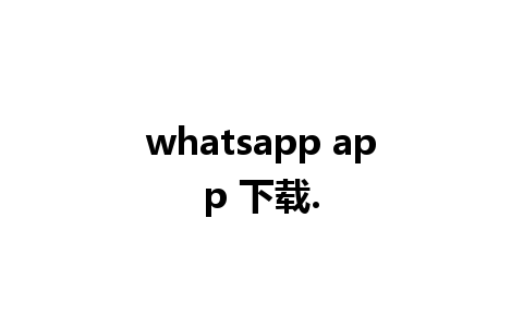 whatsapp app 下载.